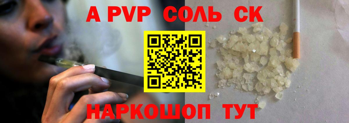 A-PVP кристаллы  Alfa_PVP VHQ  APVP  Вход с VPN  Черемхово 