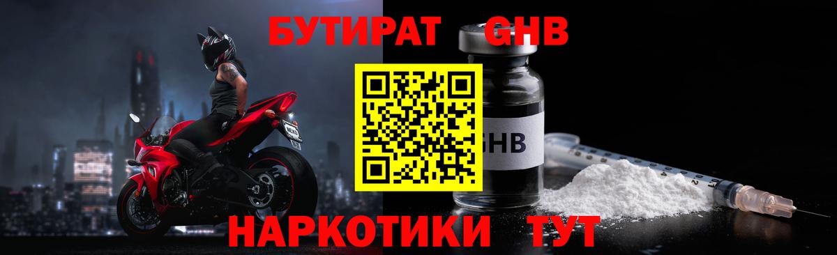 Бутират 1.4BDO  Вход с VPN  БУТИРАТ  Черемхово 