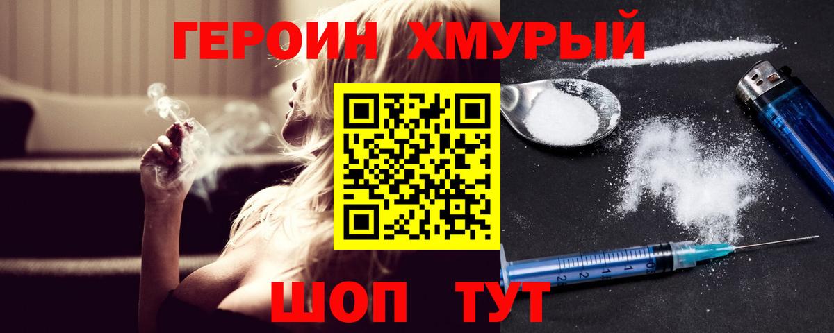 ГЕРОИН  Вход с VPN  Черемхово  Героин Афган 