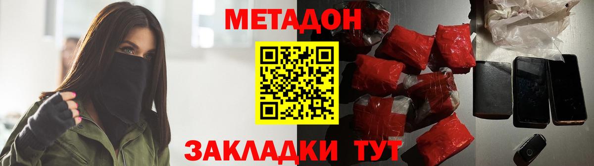 МЕТАДОН кристалл Черемхово