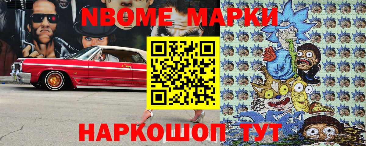 Марки N-bome 1500мкг Черемхово